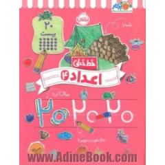 خط خطی: اعداد 4