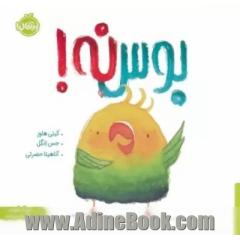 بوس نه!