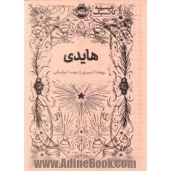 هایدی