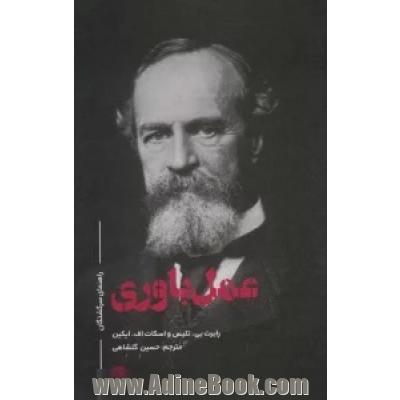 عمل باوری