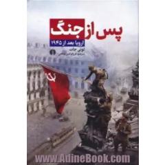 پس از جنگ: اروپا بعد از 1945