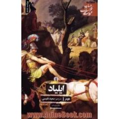 ایلیاد