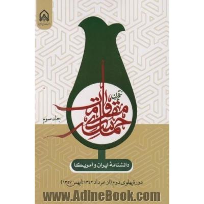 دانشنامه ایران و آمریکا؛ نیم قرن حماسه مقاومت: حماسه مقاومت در عرصه  امنیتی