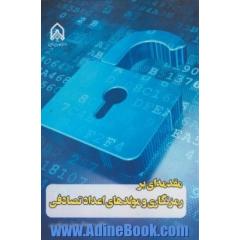 مقدمه ای بر رمزنگاری و مولدهای اعداد تصادفی