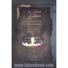 چهار نظریه درباره حکمرانی