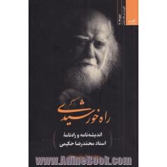 راه خورشیدی