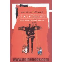 گفتمان و جامعه: بافت های اجتماعی چگونه بر متن و گفتار تاثیر می گذارد