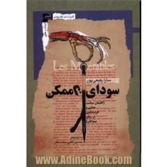 سودای ناممکن: "گفتمان سیاست جنایی و جرم شناسی در رمان بینوایان" اثر ویکتور هوگو