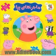 ماجراهای پپا (کتاب - پازل دو زبانه)