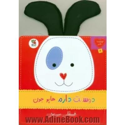 دوستت دارم هاپوجون، فسقلی مهمون