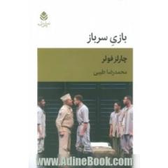 بازی سرباز