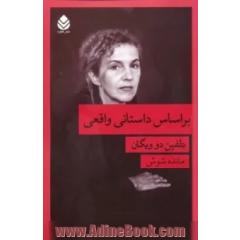 براساس داستانی واقعی