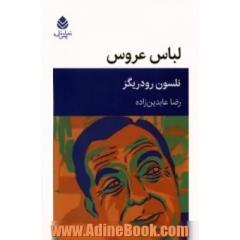 لباس عروس: تراژدی در سه پرده