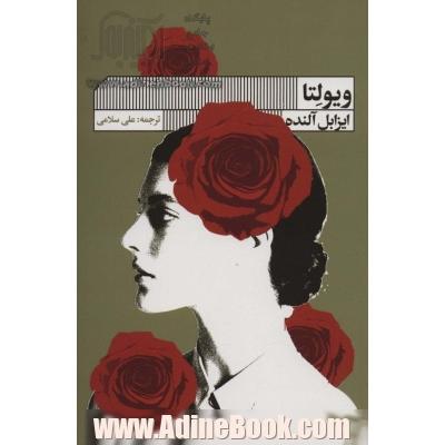 ویولتا