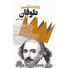 طوفان: متن دوزبانه