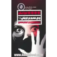 زوج جدید در آپارتمان 5B