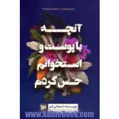 آنچه که با پوست و استخوانم حس کرده ام: شرح بهبودی یافتن از ترومای پیچیده