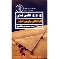 اگر اتفاقی برای من افتاد ...
