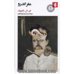 مغز اندرو