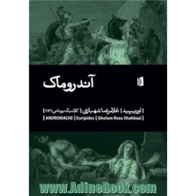 آندروماک