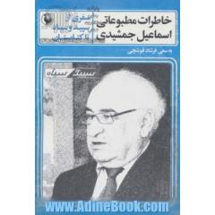 خاطرات مطبوعاتی اسماعیل جمشیدی (سفری از سپید و سیاه تا کتابستان)