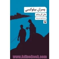 پسران بیلوکسی