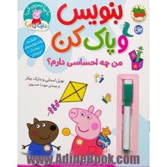 من چه احساسی دارم؟