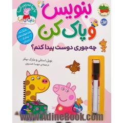 چه جوری دوست پیدا کنم؟