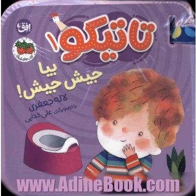 بیا جیش جیش