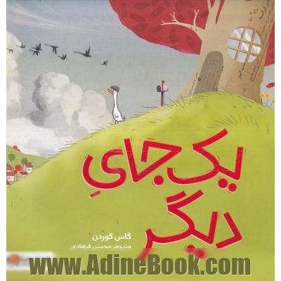 یک جای دیگر