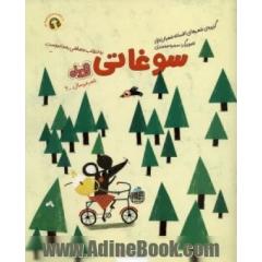 سوغاتی
