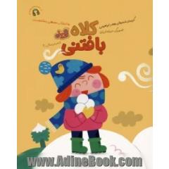 کلاه بافتنی