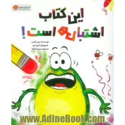 این کتاب اشتباهی است!