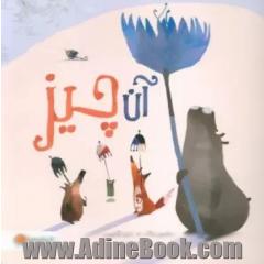 آن چیز