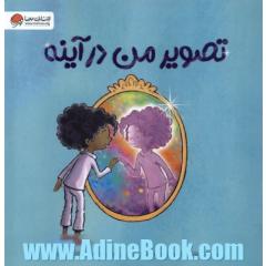 تصویر من در آینه