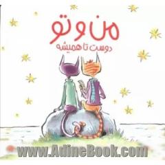 من و تو: دوست تا همیشه