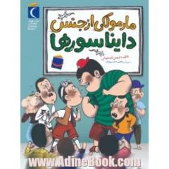 مارمولکی از جنس دایناسورها