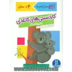 حیوانات 1