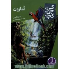 آمازون