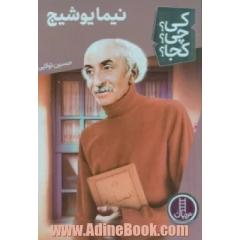 نیما یوشیج