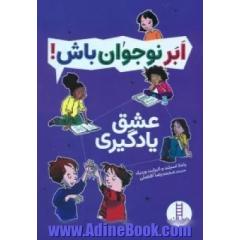 عشق یادگیری
