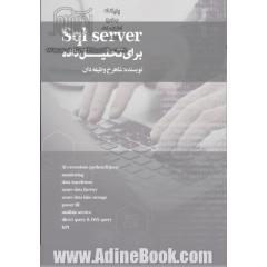 Sql server برای تحلیل داده
