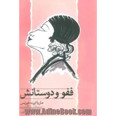 ففو و دوستانش