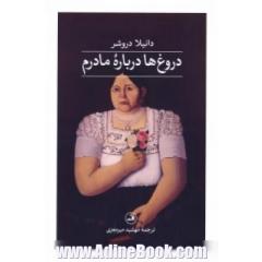 دروغ ها درباره مادرم