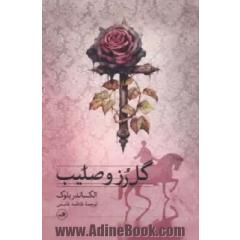 گل رز و صلیب