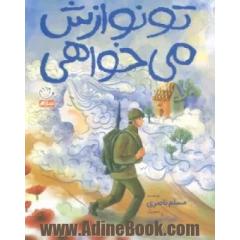 تو نوازش می خواهی