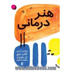 هنردرمانی: کتاب منابع