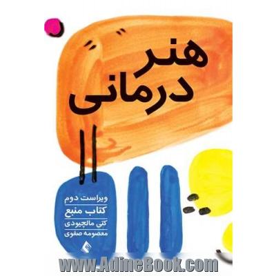 هنردرمانی: کتاب منابع