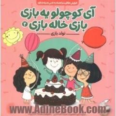 تولد بازی