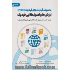 ارزش ها و اصول طلایی فیدیک (به همراه شرح مختصری از سلسله کتاب های رنگین کمان فیدیک)